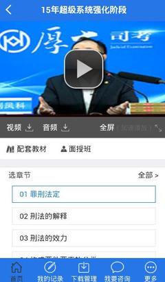 厚大司考软件电脑版