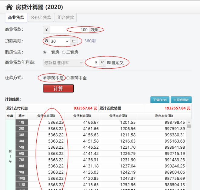 房子月供计算器