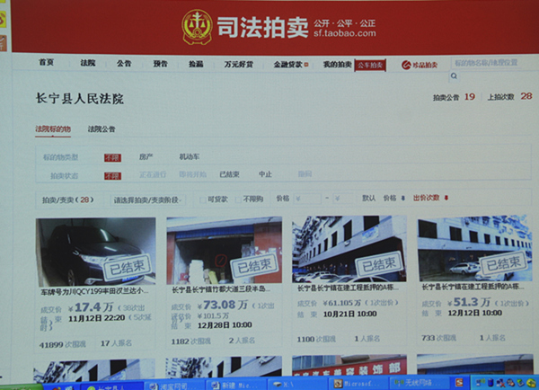 网络司法拍卖