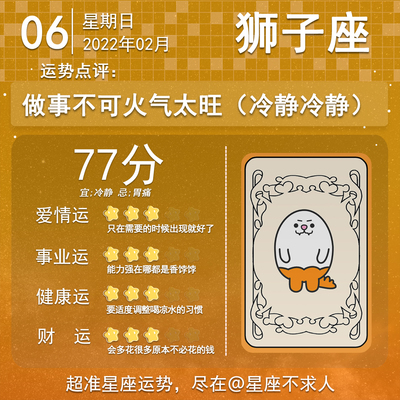 2月6号是什么星座