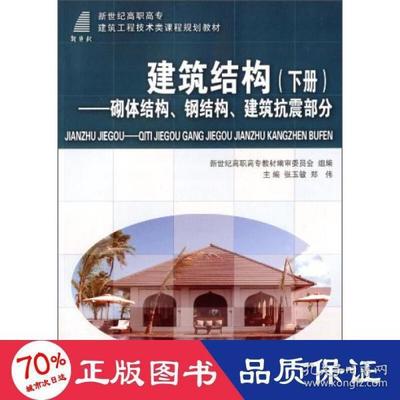 钢结构下册（《钢结构下册》是2007年中国建筑工业出版社出版的图书） 结构桥梁钢结构施工 第3张