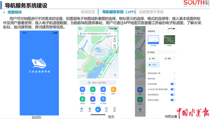 江苏船舶导航app