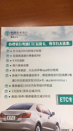 什么银行办卡送etc