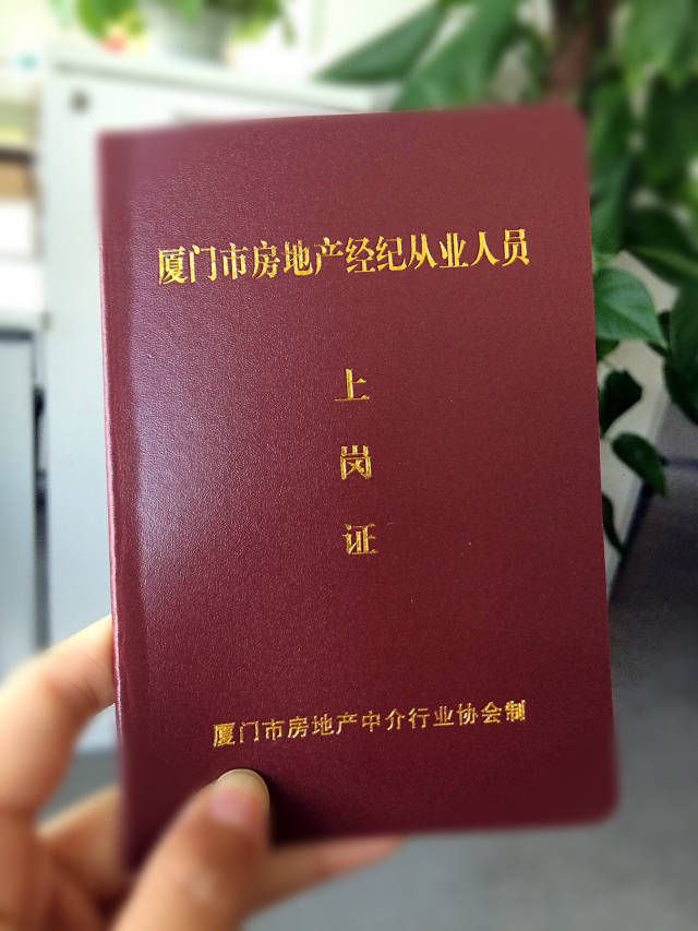 房产经纪人协理