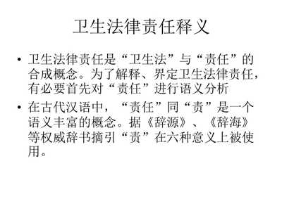 卫生法律救济