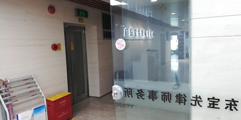 广东宝先律师事务所