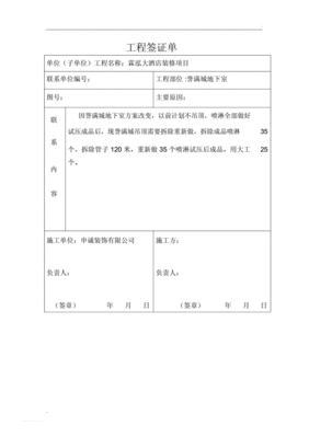 市政土方开挖签证单