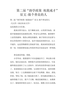善良征文怎么写