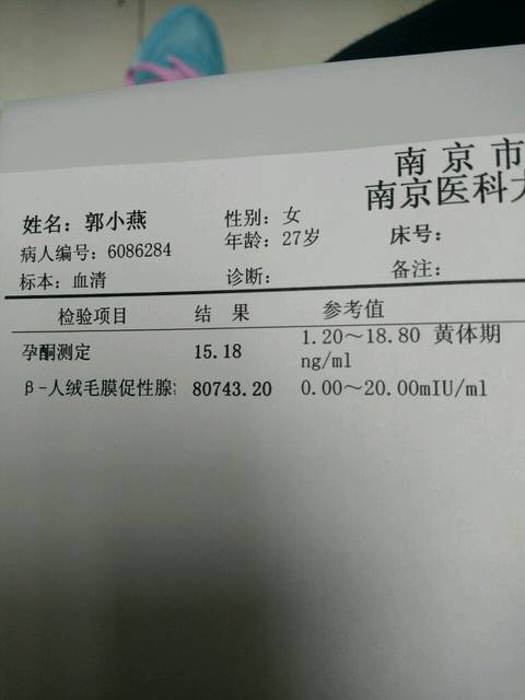 怀孕2个月孕酮多少正常