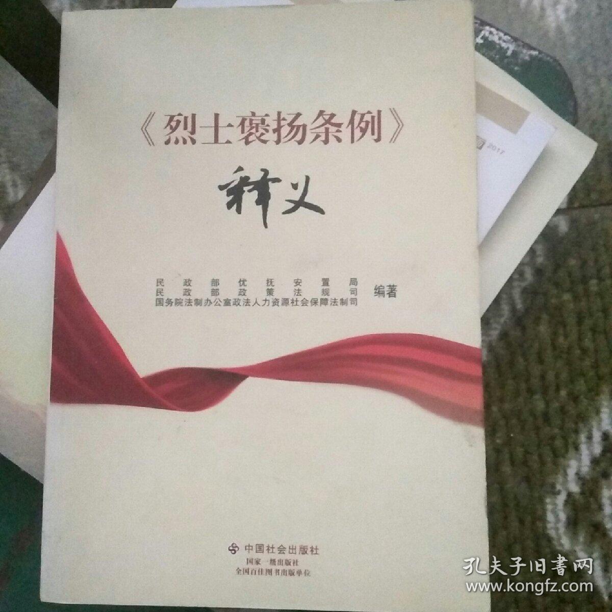 烈士条例