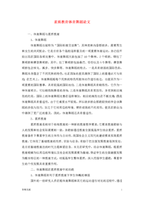 少儿体育舞蹈l论文