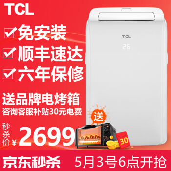 TCL移动空调