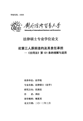 合同法121条