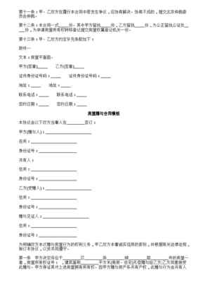 房屋赠与合同怎么写
