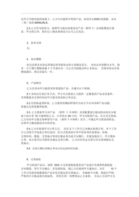 oem合同协议书范本