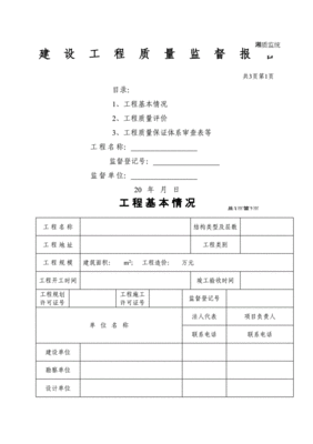 工程质量监督手续