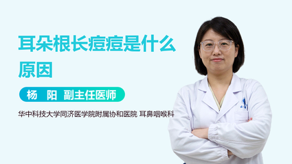 耳朵鼻子长痘痘原因