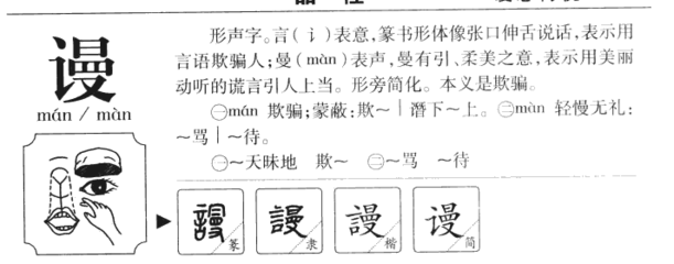 曼五行属什么