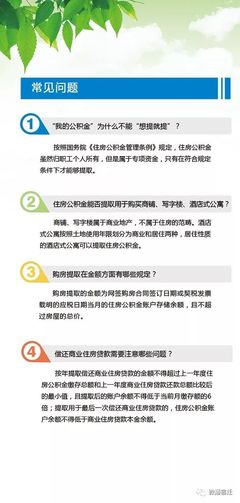 宿迁公积金贷款政策