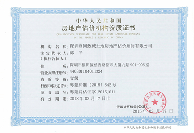 深圳房产评估公司