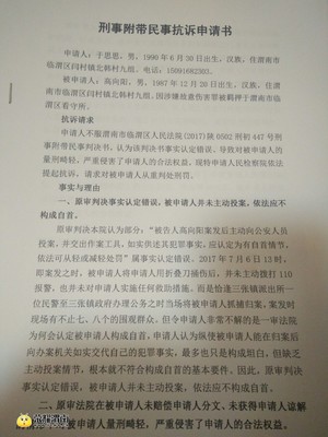 民事抗诉申请书