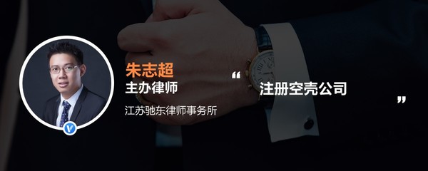 驰东律师事务所