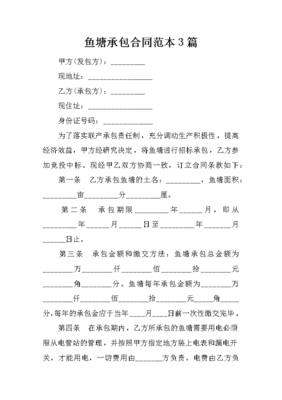 承包鱼塘合同范本