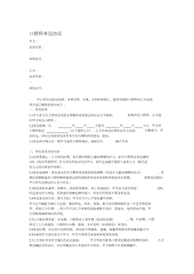 口腔科承包方案
