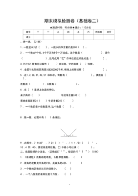 2020年小学四年级数学期末试卷