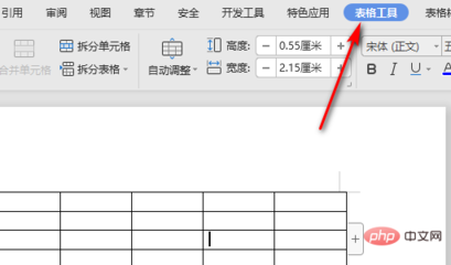 word表格如何居中