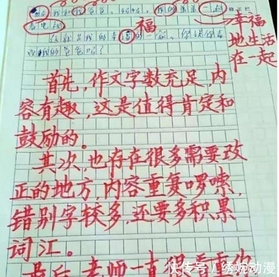 老师的评语鼓励我作文怎么写