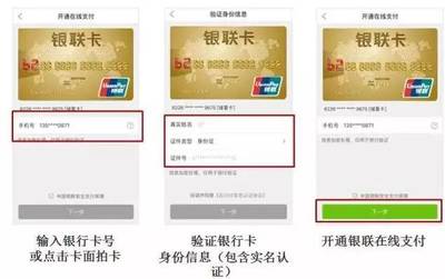 银联在线功能怎么开通吗