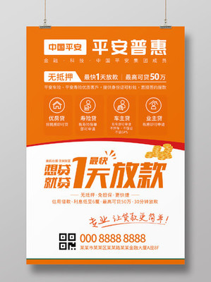 平安贷款电话是多少