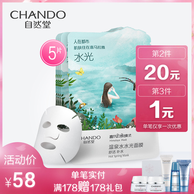 水光喜马拉雅膜法