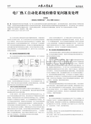 自动化设备检修安全规程