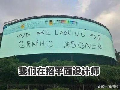 平面设计师打人