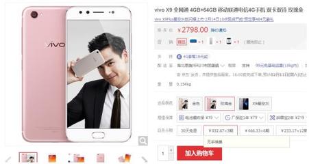 vivox9要多少钱 ViVO型号X9多少价