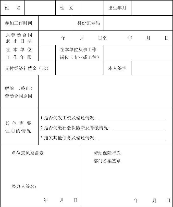 终止劳动合同证明书