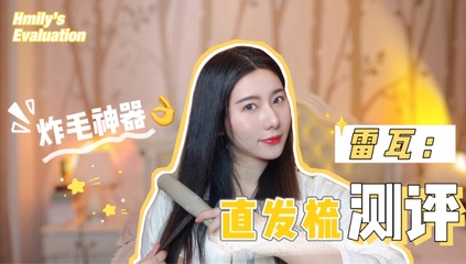 直发梳对自然卷有用吗