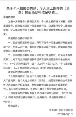 按揭贷款提前还款流程