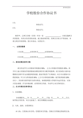 工程合作协议范本