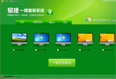 电脑重装系统什么软件好