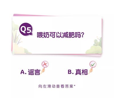 喂奶减肥