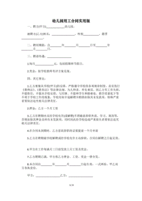 箱包厂用工合同