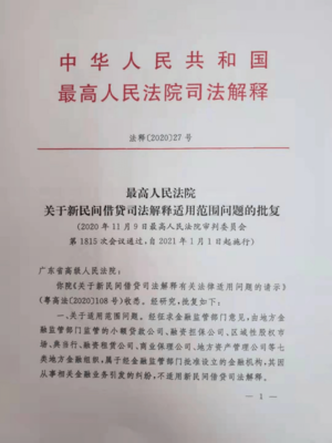 最高法民间借贷司法解释