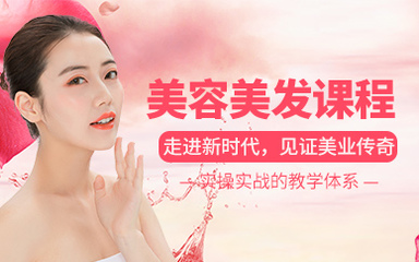 新时代美容