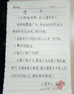 财产遗书怎么写才有效