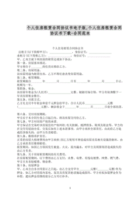 转让房子协议书