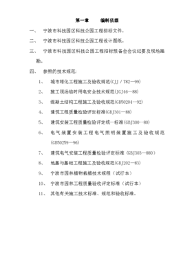 公园道路设计规范