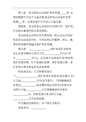 采矿权转让合同